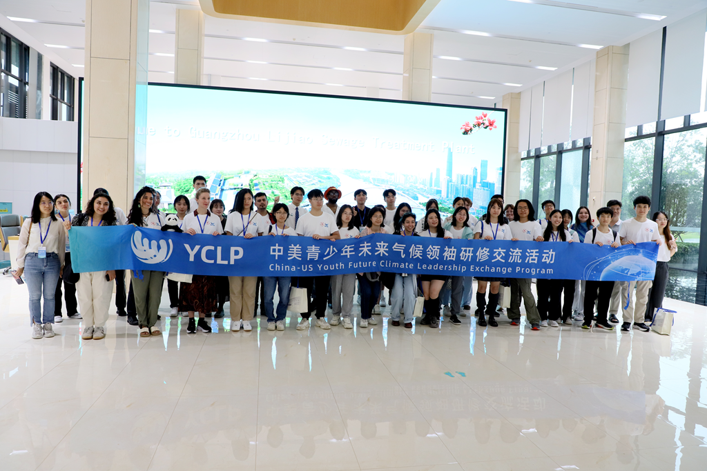 共筑绿色未来，中美青少年未来气候领袖研修交流活动走进沥滘净水厂